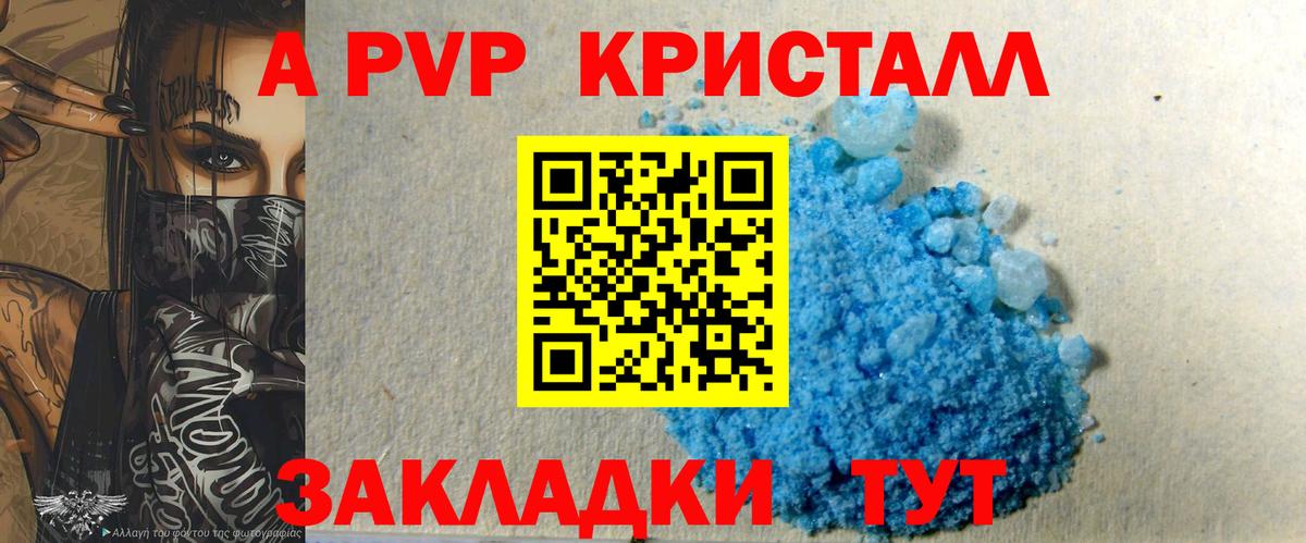 Альфа ПВП Соль Реутов