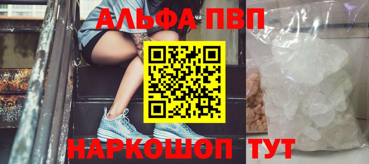 A PVP СК  Вход с VPN  Alfa_PVP Crystall  Реутов  продажа наркотиков  APVP VHQ 