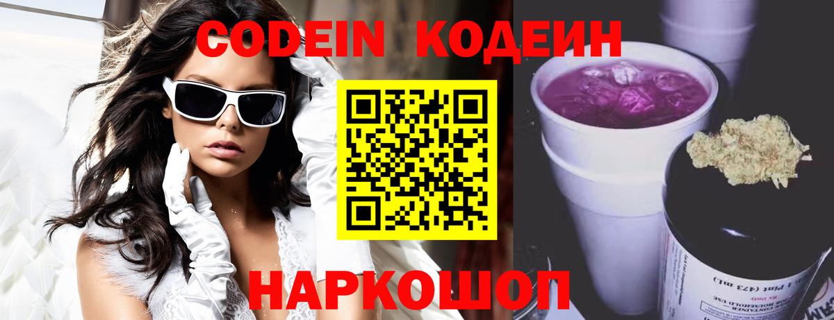 Кодеиновый сироп Lean Purple Drank Реутов