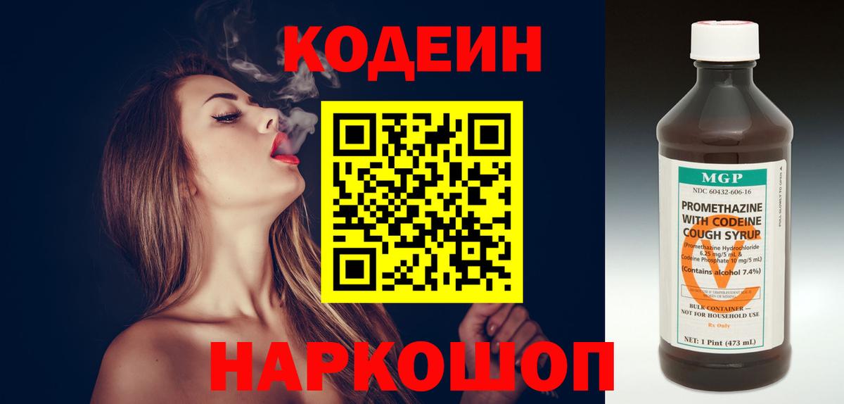 Codein напиток Lean (лин)  Кодеин напиток Lean (лин)  Реутов  Вход с VPN 