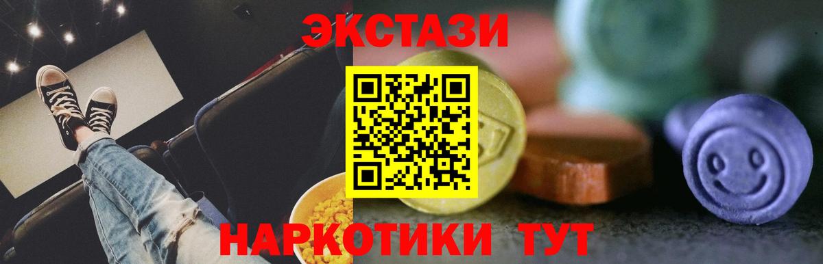 Ecstasy  Ecstasy таблы  Вход с VPN  Реутов  Ecstasy Cube 