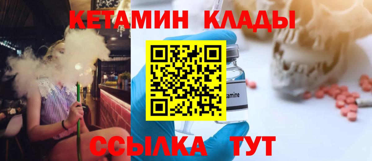 КЕТАМИН VHQ Реутов