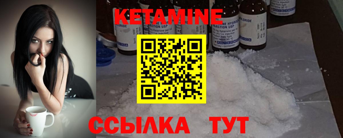 Кетамин VHQ  Вход с VPN  Реутов 