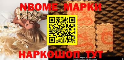 марки nbome Новодвинск